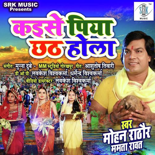 Kaise Piya Chhath Hola by Sakshi Raj - Download on PagalFree