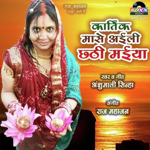 Kartik Maase Aaili Chhathi Maiya by Sakshi Raj - Download on PagalFree