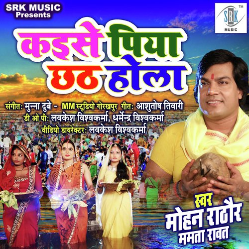 Kaise Piya Chhath Hola by Sakshi Raj - Download on PagalFree