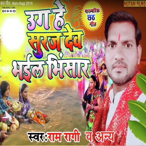 Uga He Surujdev by Manoj Aryan, Sanjeev Kumar - Download on PagalFree