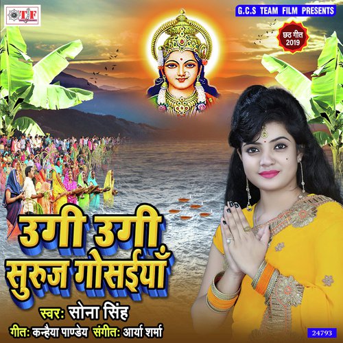 Ugi Ugi Suruj Gosaiya by Sona Singh - Download on PagalFree