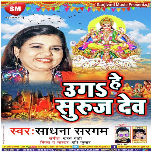 Ugi He Suruj Dev by Sadhana Sargam - Download on PagalFree
