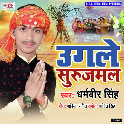 Ugale Suraj Mal Sor Bail Ho by Dharamvir Singh - Download on PagalFree