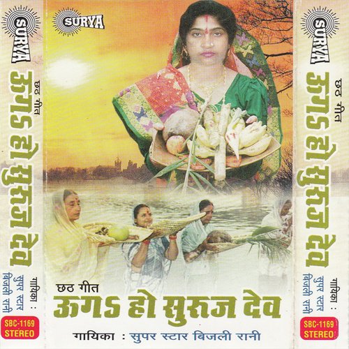 Patna Se Gehua Manga Da by Super Star Bijli Rani - Download on PagalFree