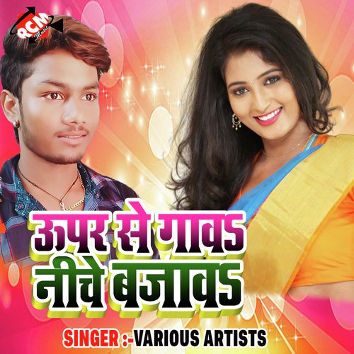 Chhaura Kute Laglai Dhan by Various Artists - Download on PagalFree