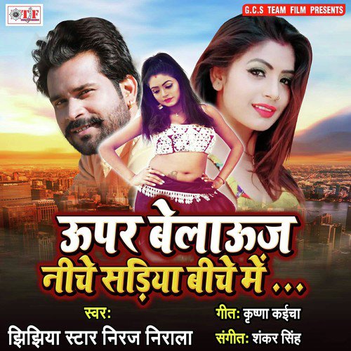 Biche Me Dhoriya Bawe Ho by Jhijhiya Star Niraj Nirala, Jhijhiya Star Niraj Nirala - Download on PagalFree