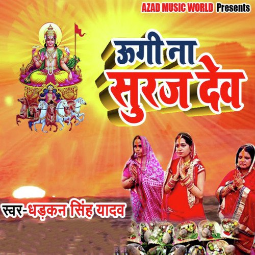 Ugi Na Suraj Dev by Dhadkan Singh Yadav - Download on PagalFree
