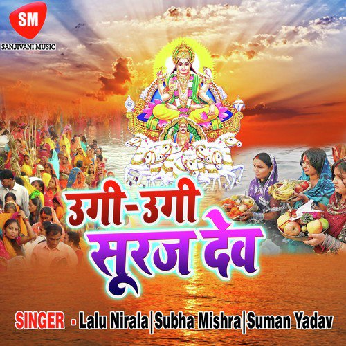 Kanch Hi Bas Ke Bahangiya by Lalu Nirala, Subha Mishra, Suman Yadav - Download on PagalFree