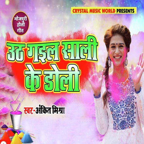 Uth Gayil Sali Ke Doli by Ankit Mishra - Download on PagalFree