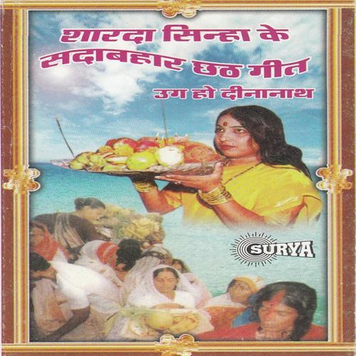 Uga Ho Dina Nath by Sudha Kumari - Download on PagalFree