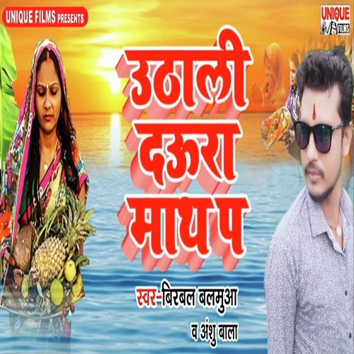 Uthali Daura Math Pa by Birbal Balamua, Anshu Bala - Download on PagalFree