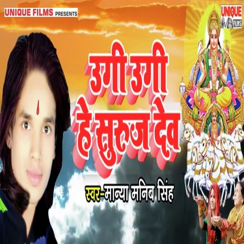 Ugi Ugi Hey Suruj Dev by Manya Manib Singh - Download on PagalFree