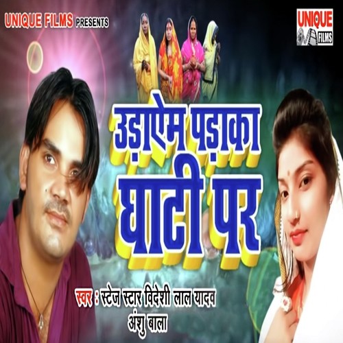 Udayem Padaka Ghati Par by Stage Star Videshi Lal Yadav, Anshu Bala - Download on PagalFree