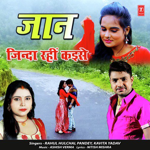 Jaan - Jinda Rahin Kaise by Sunil Mouar, Nikhil-Vinay - Download on PagalFree