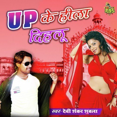 Up Ke Hila Dehlu by Devi Shankar Shukla - Download on PagalFree