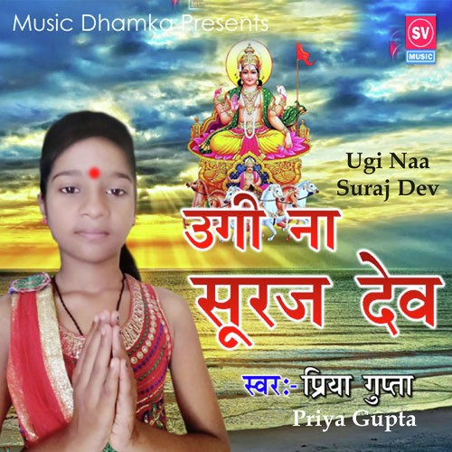 Ugi Naa Suraj Dev by Priya Gupta - Download on PagalFree
