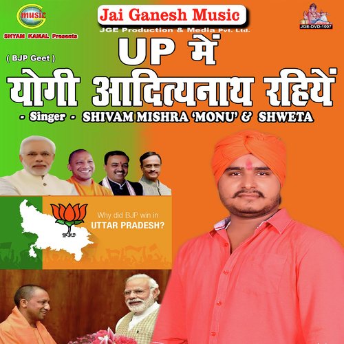 Bjp Badhai Geet by Shivam Mishra, Shweta - Download on PagalFree