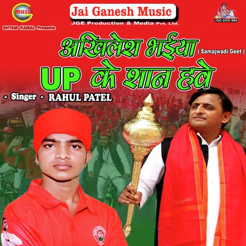 Akhilesh Bhaiya Up Ke Shan Hawe by Shivam Mishra, Shweta - Download on PagalFree