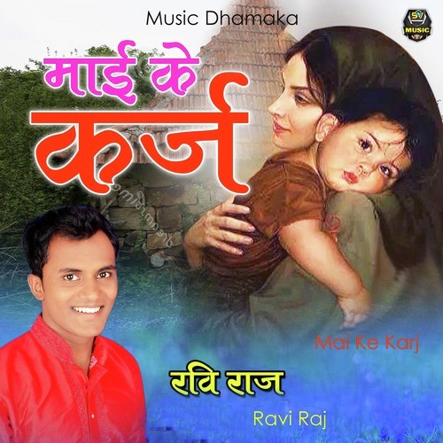 Mai Ke Karj by Shivam Mishra, Shweta - Download on PagalFree