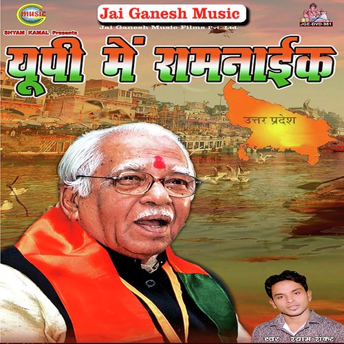 Up Me Ramnaik by Shyam Shankar - Download on PagalFree