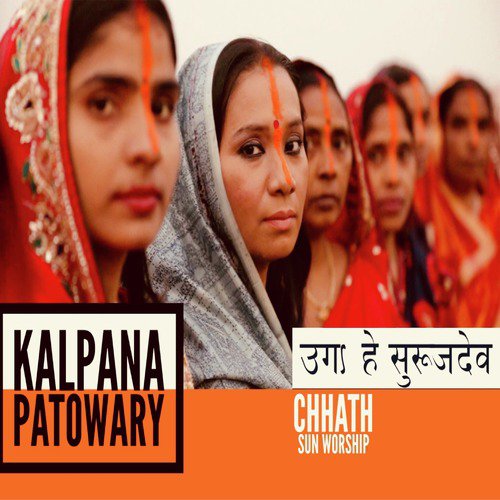 Uga Hai Suruj Dev by Kalpana Patowary - Download on PagalFree