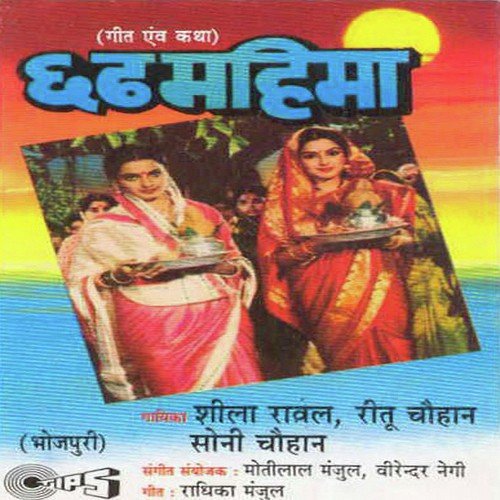 Ugi Hey Surajmal by Kalpana Patowary - Download on PagalFree
