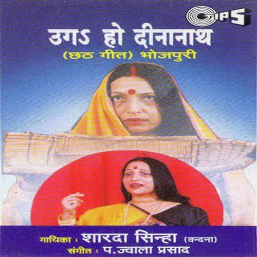 Sooruj Dev by Kalpana Patowary - Download on PagalFree