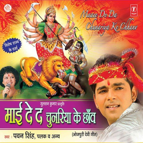 Sherwa Pa Hoike Sawaar Ho by Manish Raj - Download on PagalFree