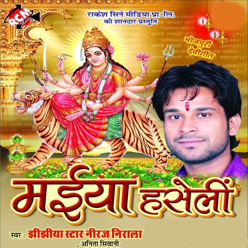Hamhu Jaib A Bhauji by Niraj Nirala, Anita Shiwani - Download on PagalFree