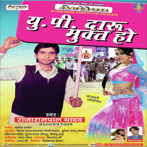 Daru Ke Kataidi Ticket Ho by Rajarampal Yadav - Download on PagalFree