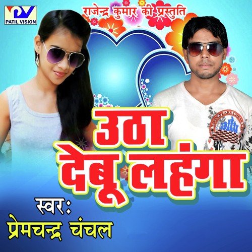 Tanika Rukal Raha Rani by Premchander Chanchal - Download on PagalFree