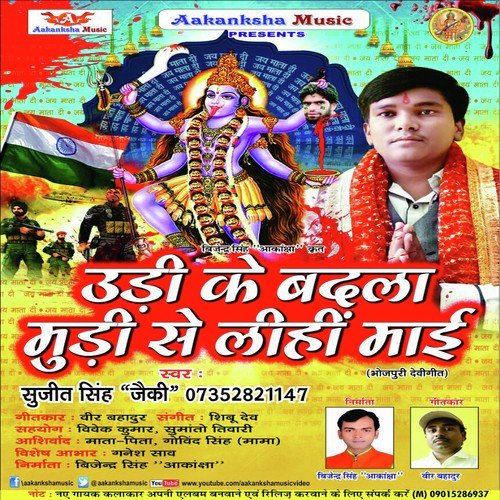 Udi Ke Badla Mudi Se by Sujit Singh - Download on PagalFree