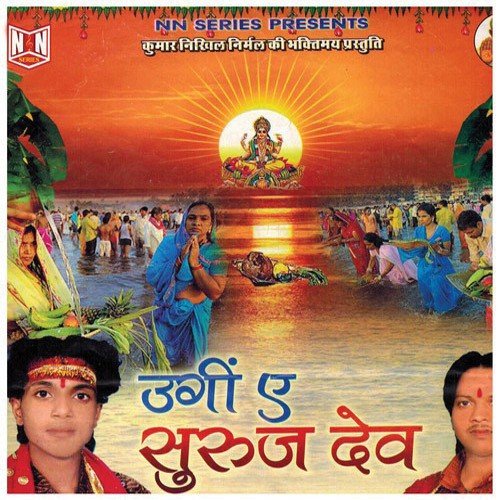 Vidaai Vidaai Chatti Mai Ki Vidaai by Various Artists - Download on PagalFree