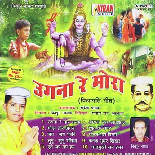 Shiv Ke Sagar by Rakesh Pathak - Download on PagalFree