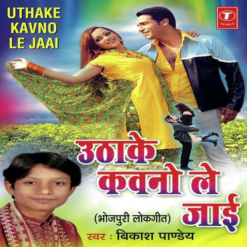 Topa Udhaar Ba Yehi by Vikas Pandey, Shams Jameel - Download on PagalFree