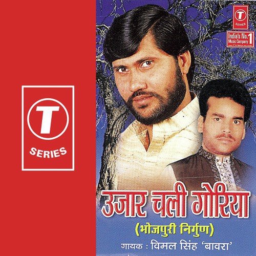 Babul Re Kahe Rove by Vimal Singh Bawra, Bhushan Dua - Download on PagalFree