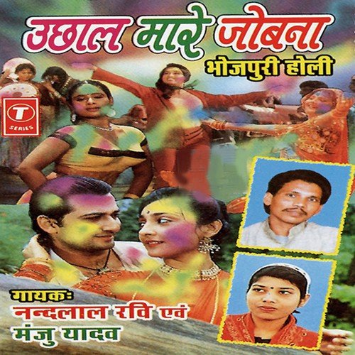 Hoke Du Laikan Ke Maayi by Nandlal Ravi, Manju Yadav, Dinesh Kumar, Ramesh - Download on PagalFree
