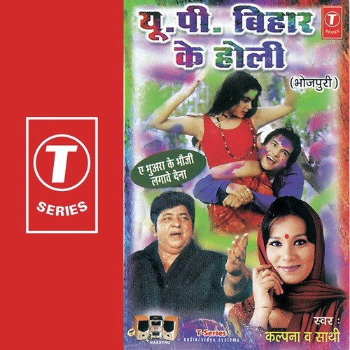Choli Mein Rang Dalela by Kalpana, Rajesh Gupta - Download on PagalFree