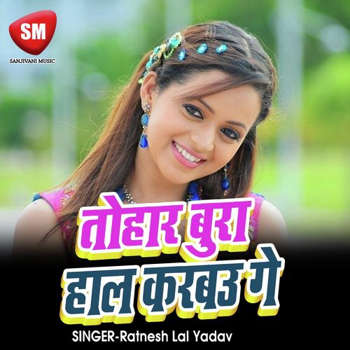 Tohar Bura Hal Karbau Ge by Ratnesh Lal Yadav - Download on PagalFree