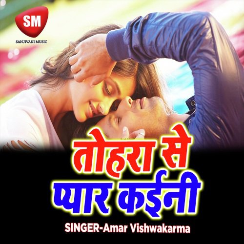 Chha Inch Ke Ghanghari Ba by Amar Vishwakarma - Download on PagalFree