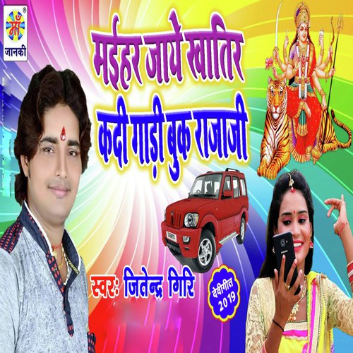 Maiya Nimiya Ke Dar by Sunam Kumar Nishal - Download on PagalFree