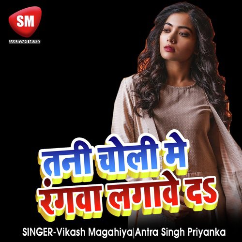Tani Choliya Me Rangwa Lagawe Da by Vinod Raja - Download on PagalFree