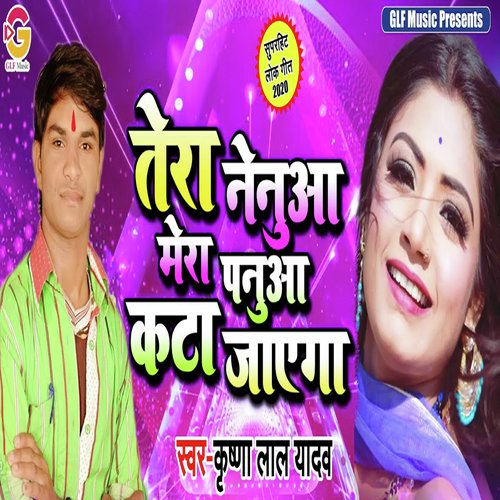 Tera Nenuya Mera Panuya Kata Jayega by Krishna Lal Yadav - Download on PagalFree