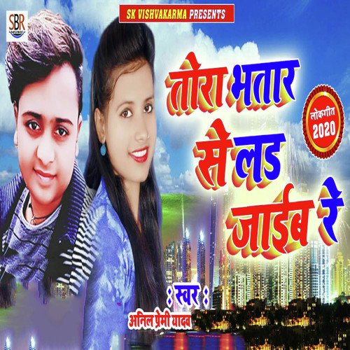 Tora Bhatar Se Lad Jaiib Re by Anil Premi Yadav - Download on PagalFree