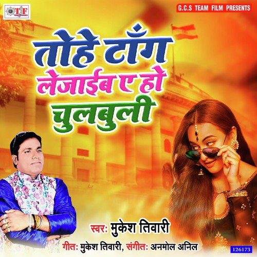 Tohe Tang Le Jaibai Ae Ho Chulbuli by Mukesh Tiwari - Download on PagalFree