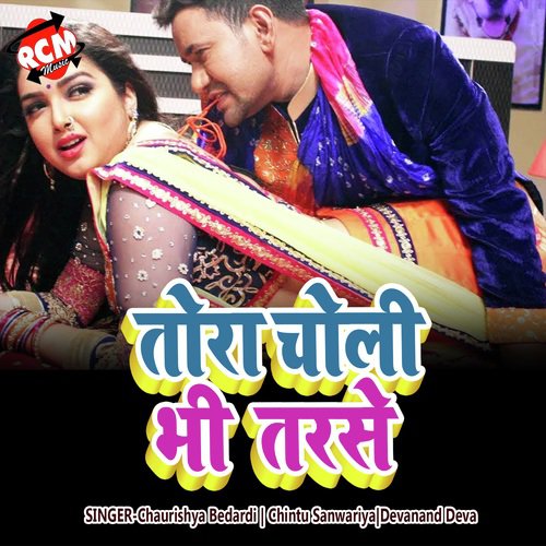 Kake Baljori Range Dewara Dhori by Chaurishya Bedardi, Chintu Sanwariya, Devanand Deva - Download on PagalFree