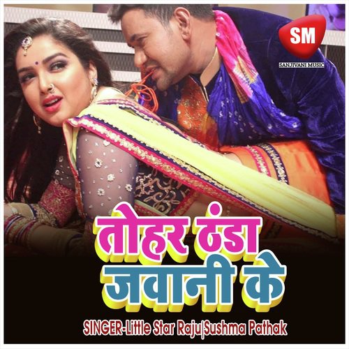 Tohar Thanda Jawani Ke by Little Star Raju, Sushma Pathak - Download on PagalFree