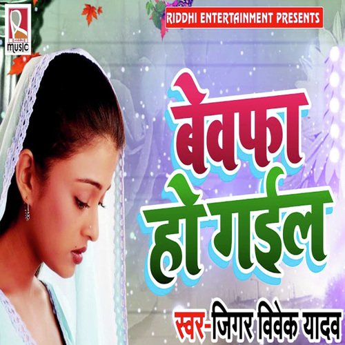 Bewafa Ho Gail by Ranjeet Singh - Download on PagalFree