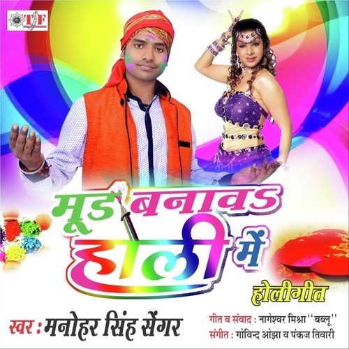 Mood banawa holi me by Ashish Varma - Download on PagalFree