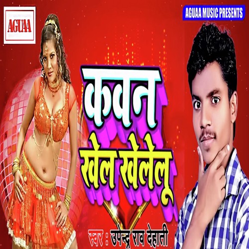 Kawan Khel Khelelu by Ashish Varma - Download on PagalFree